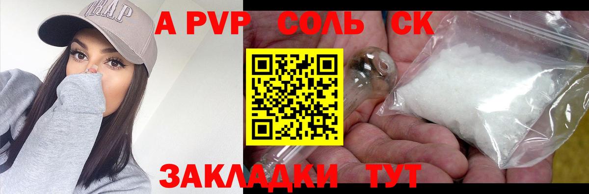APVP Соль  Alpha PVP СК  Набережные Челны  Alpha PVP Crystall  A PVP  наркотики  Вход с VPN 