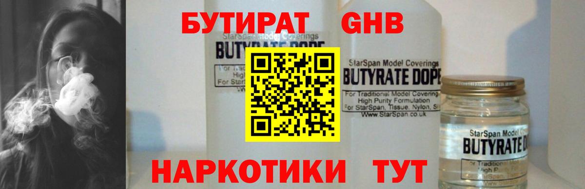 БУТИРАТ буратино  Вход с VPN  Набережные Челны 