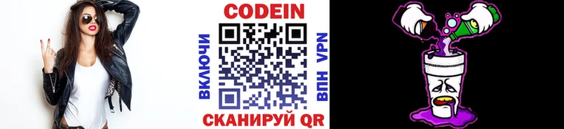 хочу   Набережные Челны  Кодеин напиток Lean (лин) 