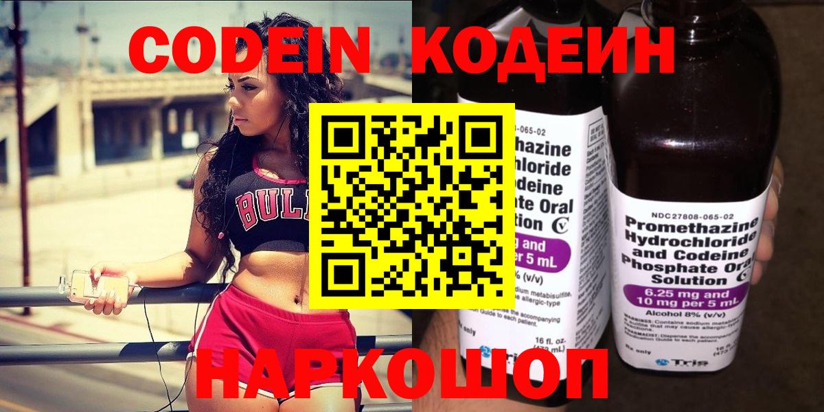 Кодеин Purple Drank Набережные Челны