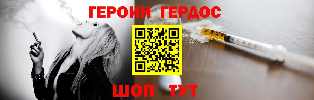Героин VHQ Набережные Челны