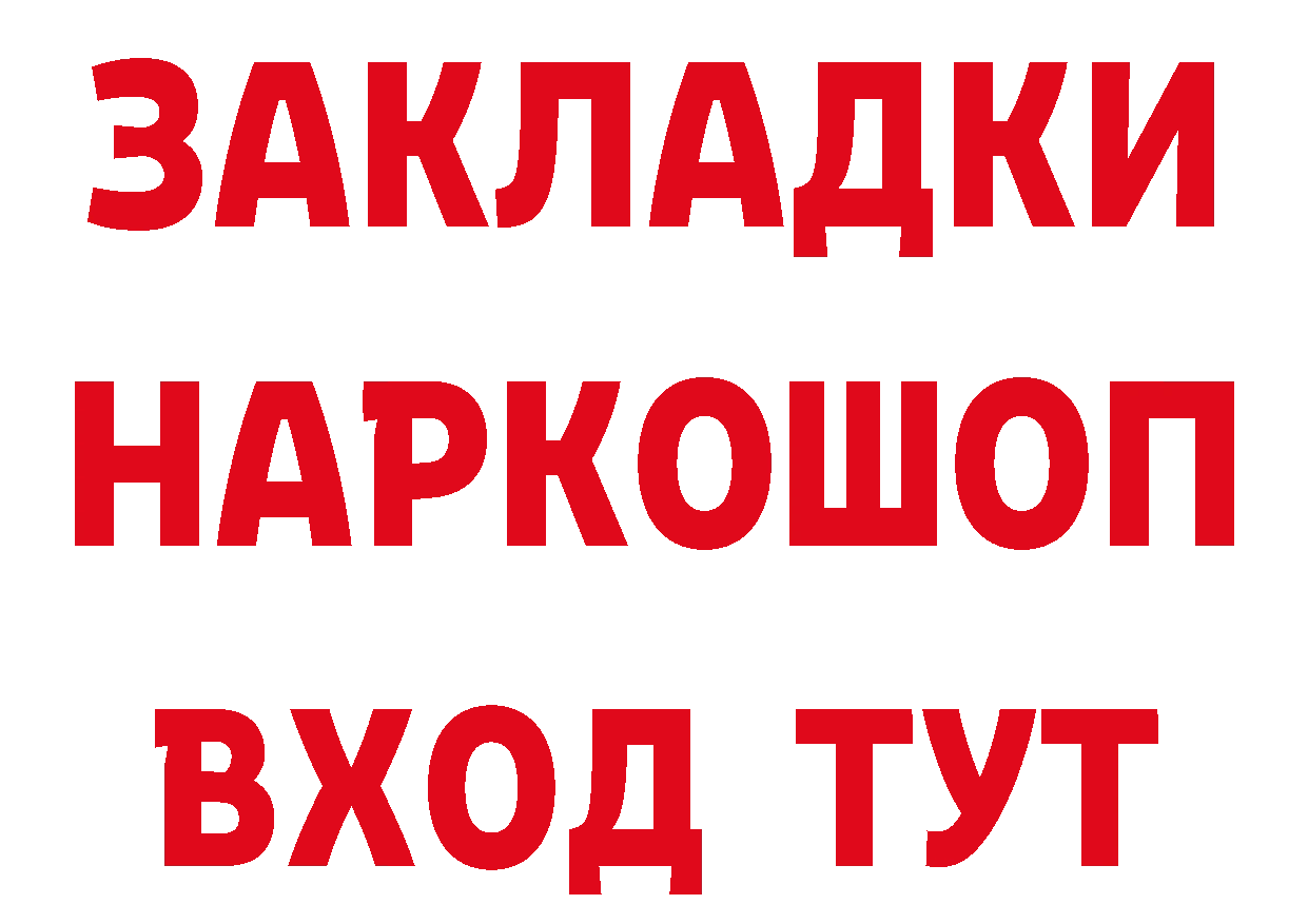 БУТИРАТ бутик ТОР нарко площадка мега Набережные Челны