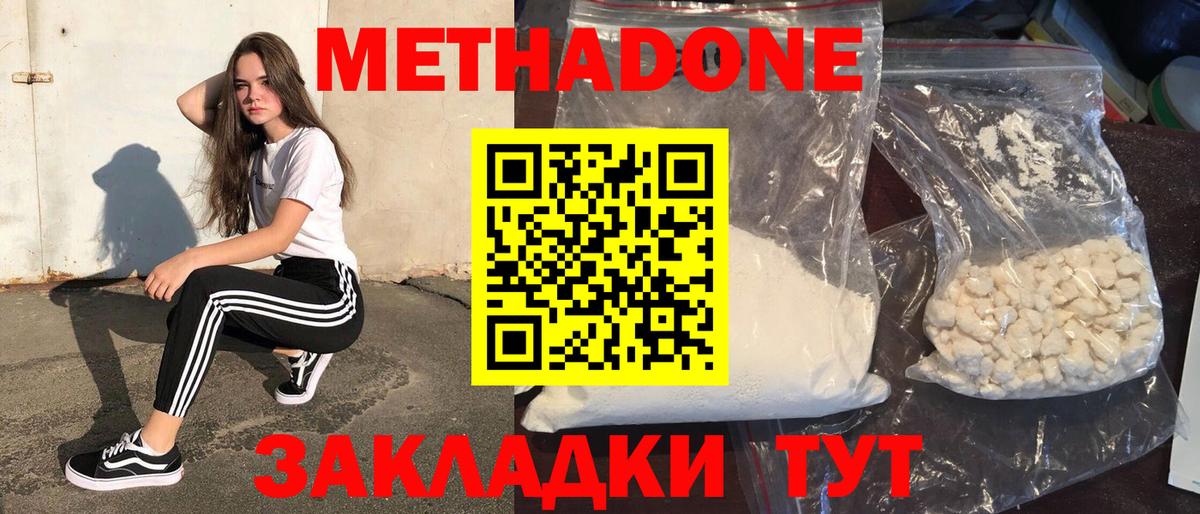 Метадон белоснежный Набережные Челны